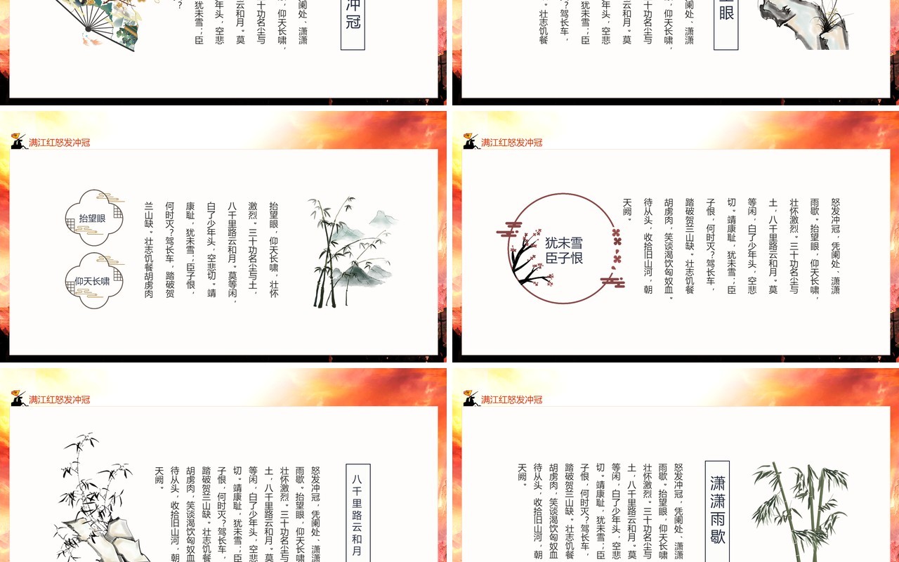 满江红怒发冲冠凭阑处潇潇雨歇动态PPT模板