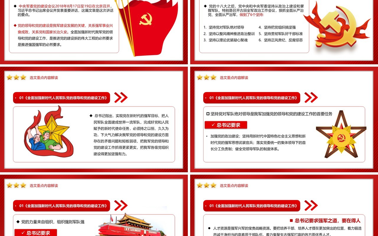 红色党政风相关领导谈治国理政第三卷第十四专题解读党建党课PPT模板