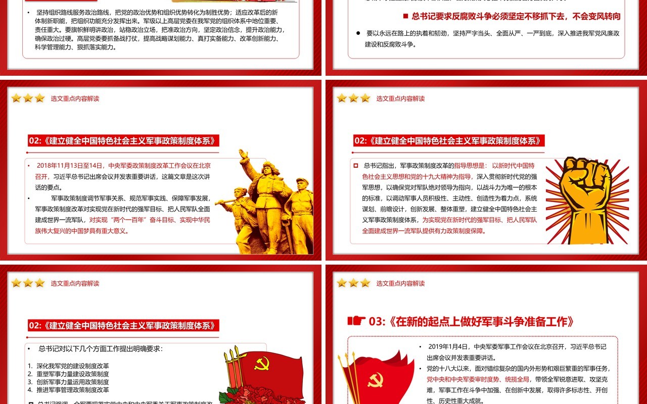 红色党政风相关领导谈治国理政第三卷第十四专题解读党建党课PPT模板