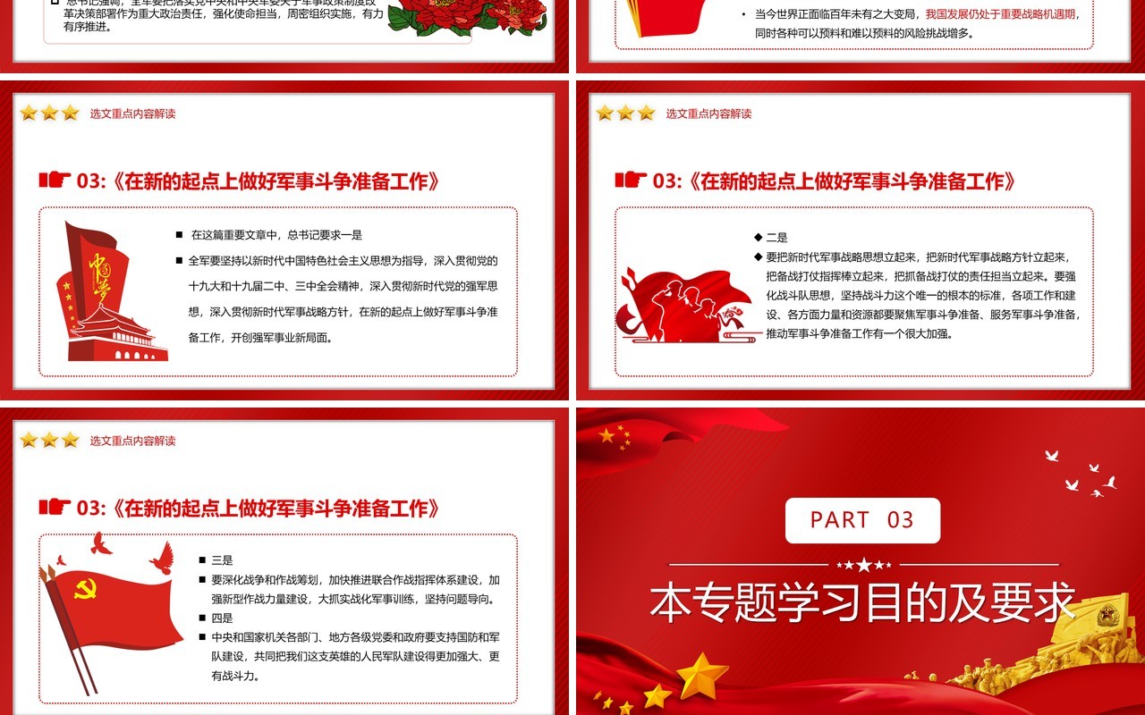 红色党政风相关领导谈治国理政第三卷第十四专题解读党建党课PPT模板