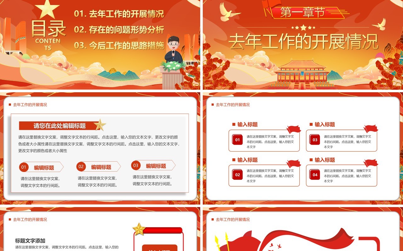 红色中国风团支书述职报告PPT模板