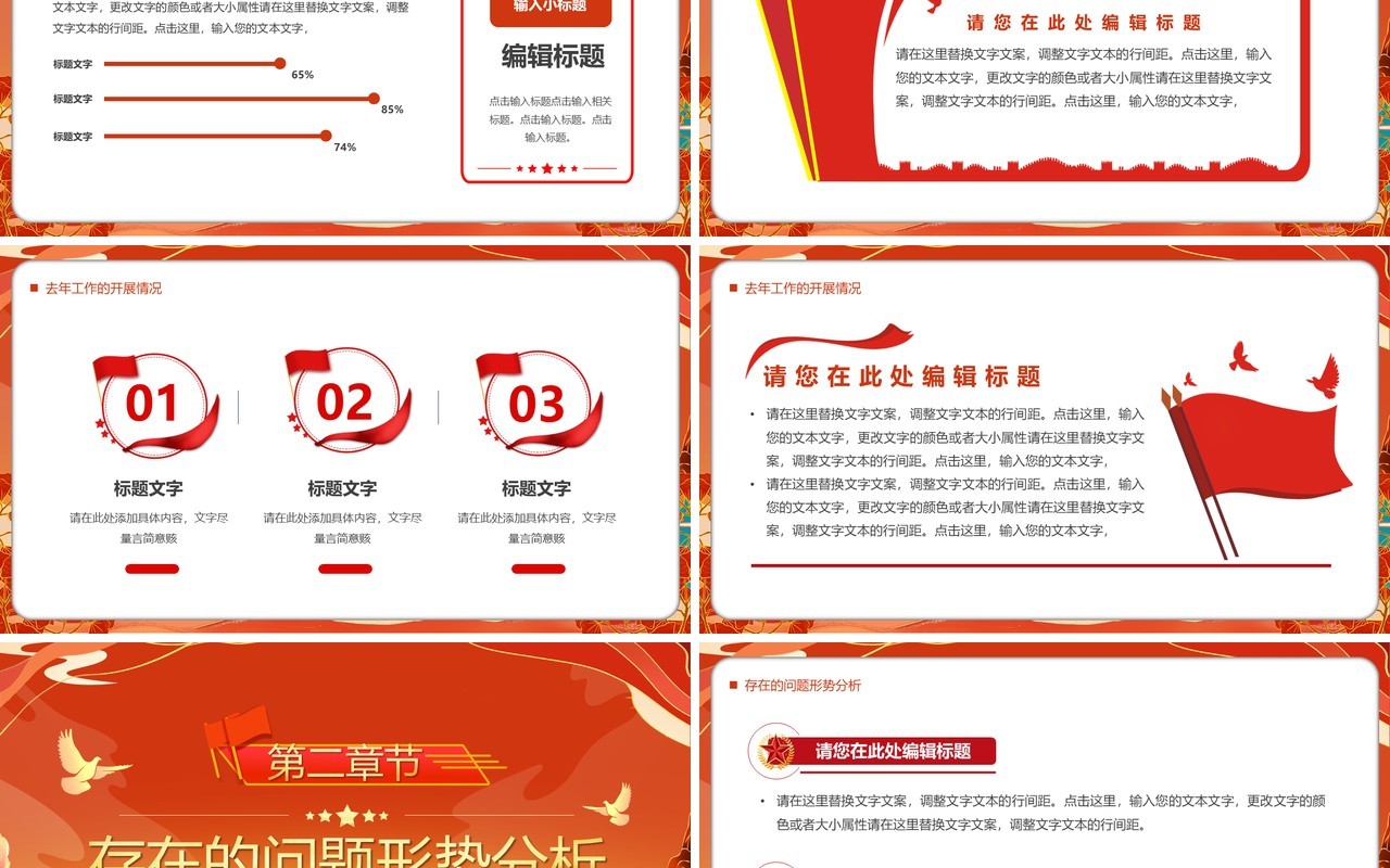 红色中国风团支书述职报告PPT模板