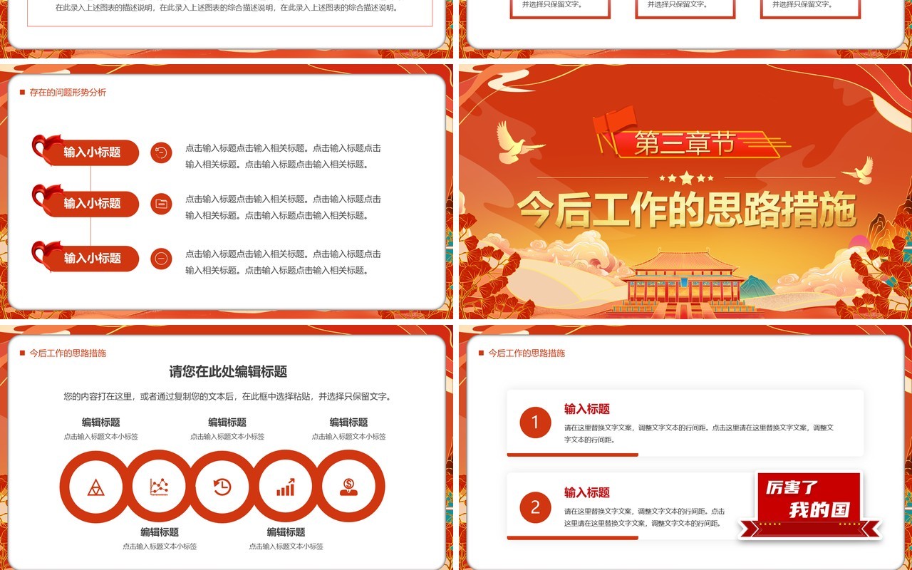 红色中国风团支书述职报告PPT模板