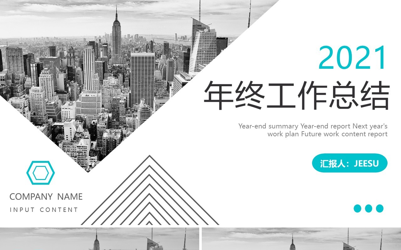 2021商务风年终工作总结计划汇报PPT模板