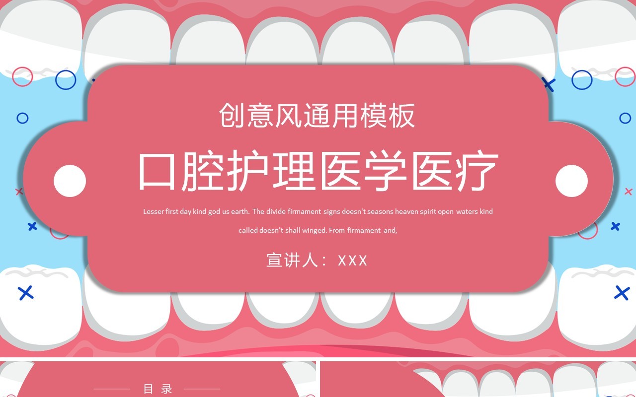 创意口腔护理医学医疗卫生教育培训PPT模板