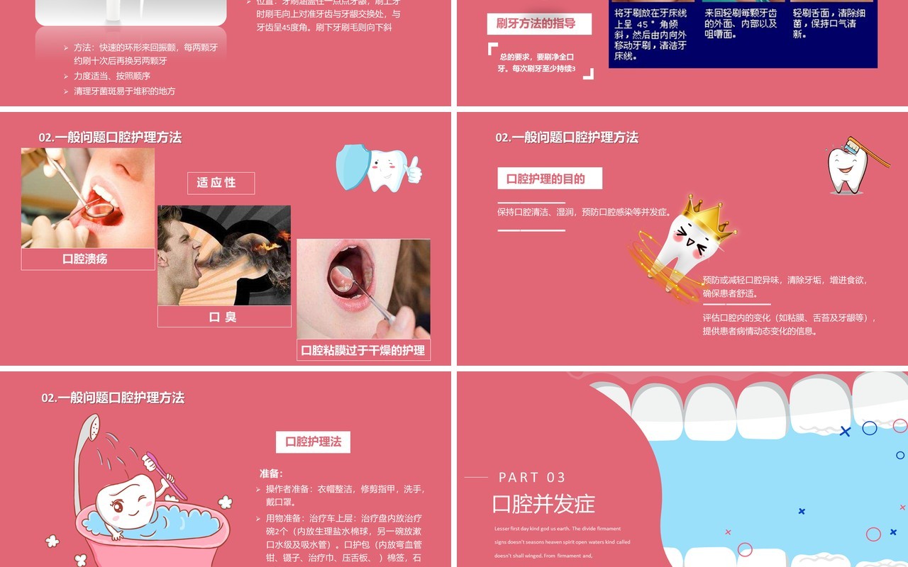 创意口腔护理医学医疗卫生教育培训PPT模板