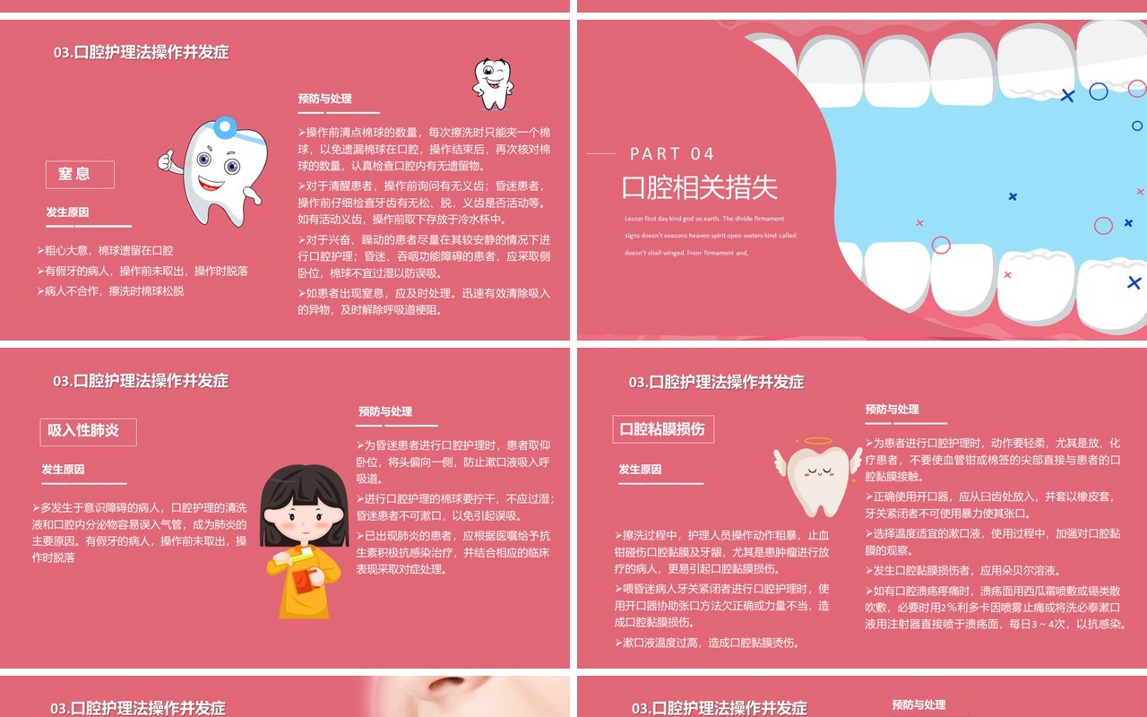 创意口腔护理医学医疗卫生教育培训PPT模板