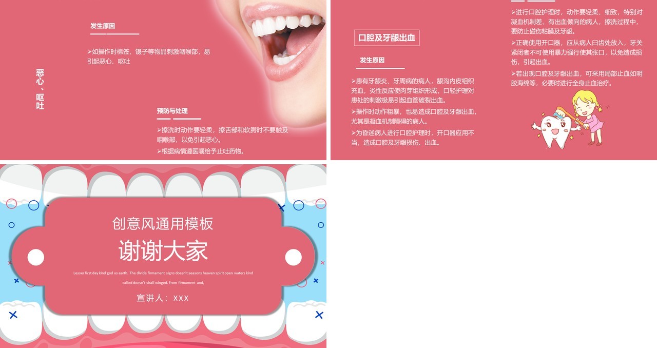 创意口腔护理医学医疗卫生教育培训PPT模板