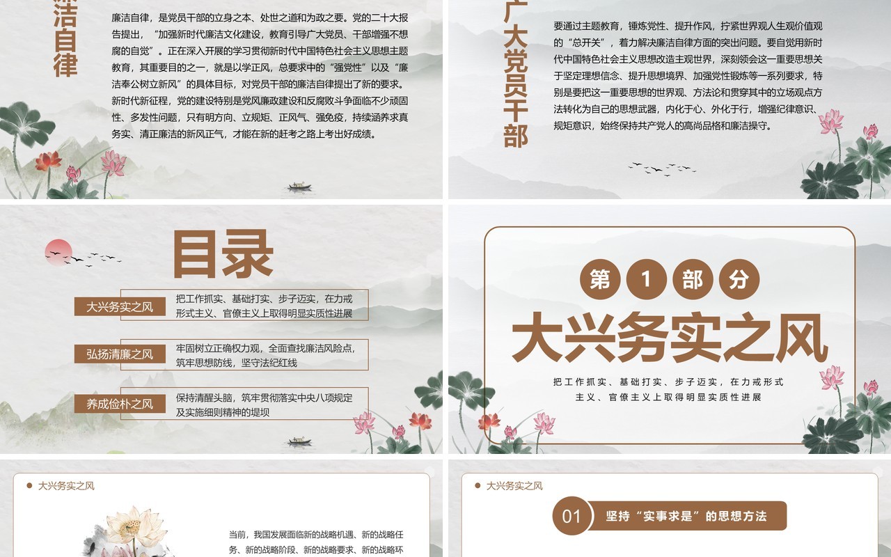 中国风以学正风弘扬清廉之风PPT模板