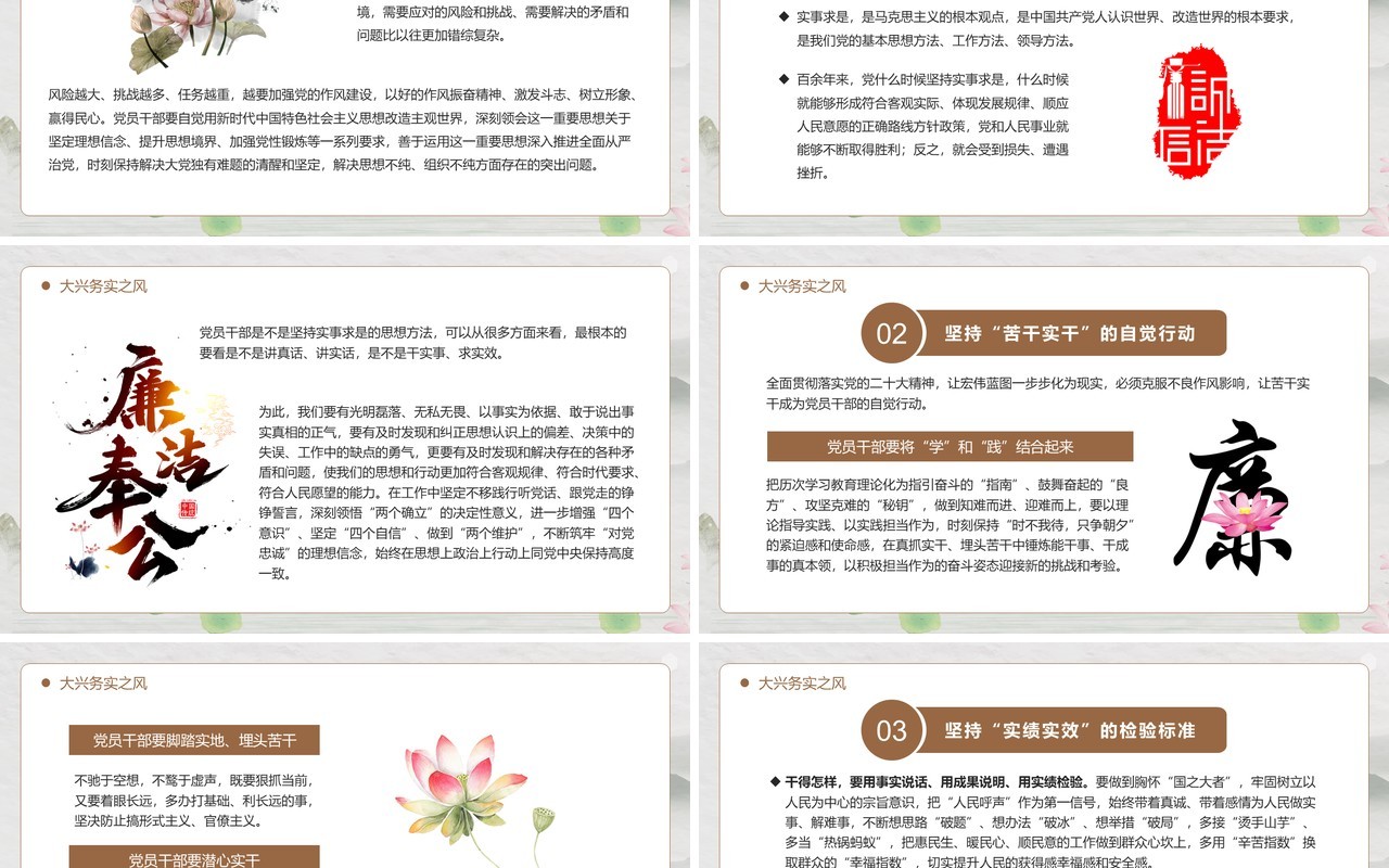 中国风以学正风弘扬清廉之风PPT模板