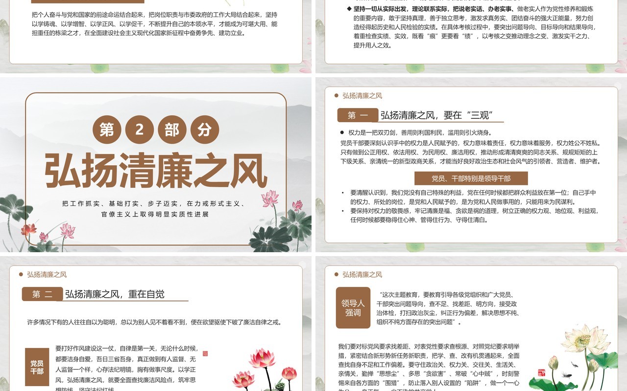 中国风以学正风弘扬清廉之风PPT模板