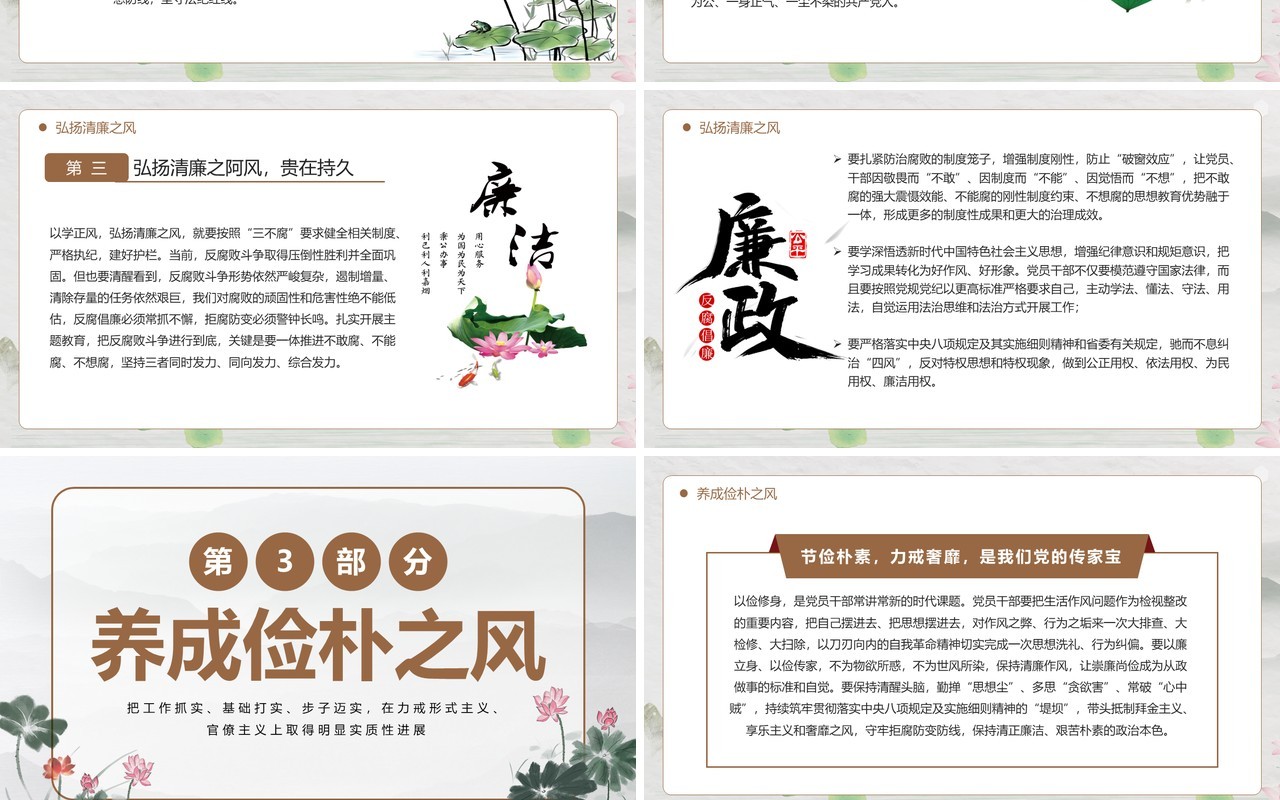 中国风以学正风弘扬清廉之风PPT模板