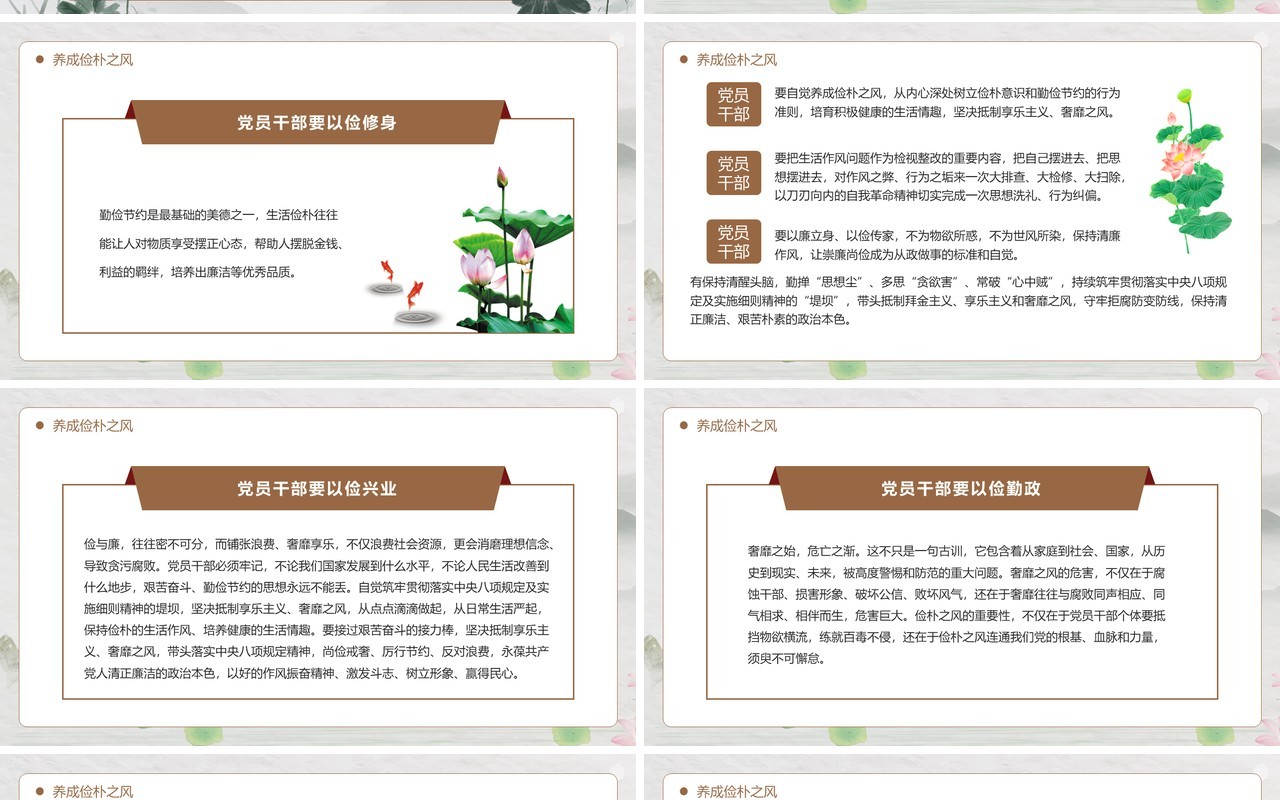 中国风以学正风弘扬清廉之风PPT模板