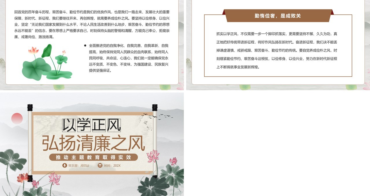 中国风以学正风弘扬清廉之风PPT模板