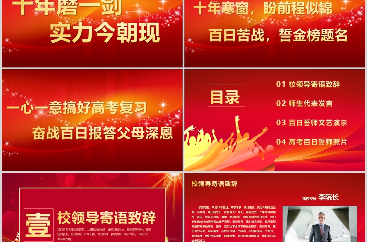 红色激励拼搏校园高考百日誓师大会高考冲刺ppt模板