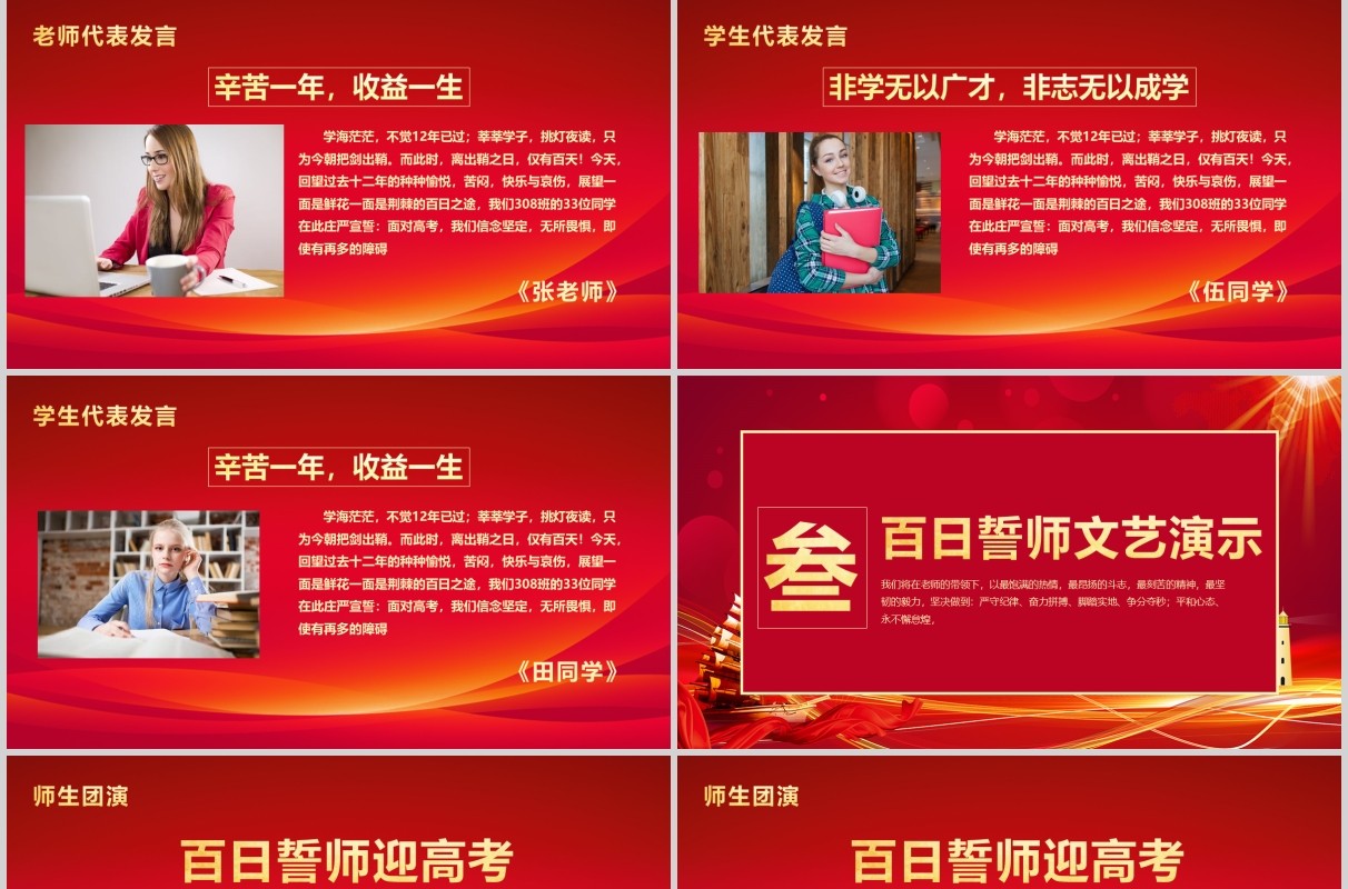 红色激励拼搏校园高考百日誓师大会高考冲刺ppt模板