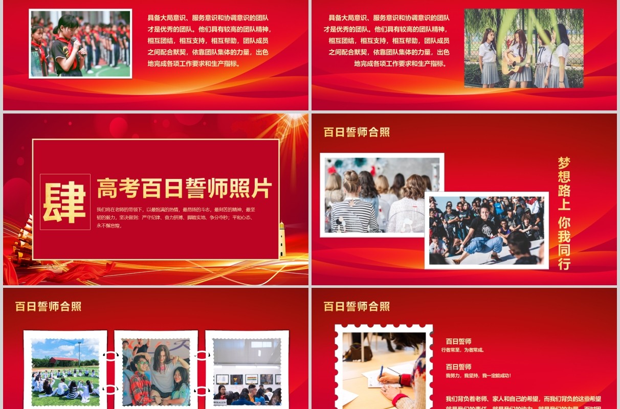 红色激励拼搏校园高考百日誓师大会高考冲刺ppt模板