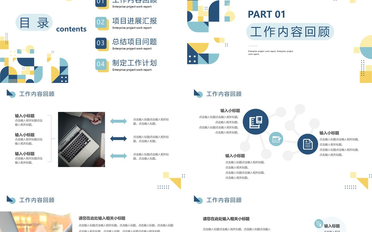 蓝色简约几何风项目工作汇报PPT通用模板