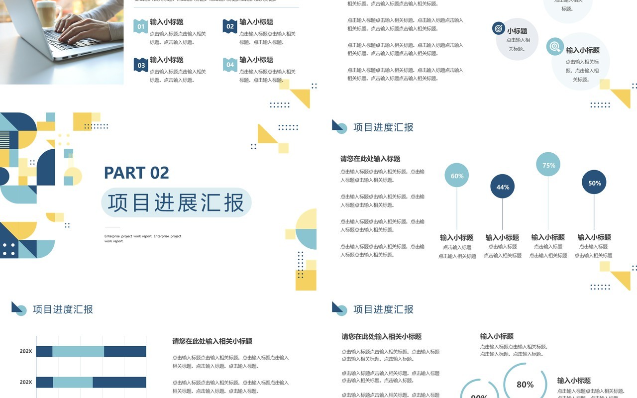 蓝色简约几何风项目工作汇报PPT通用模板