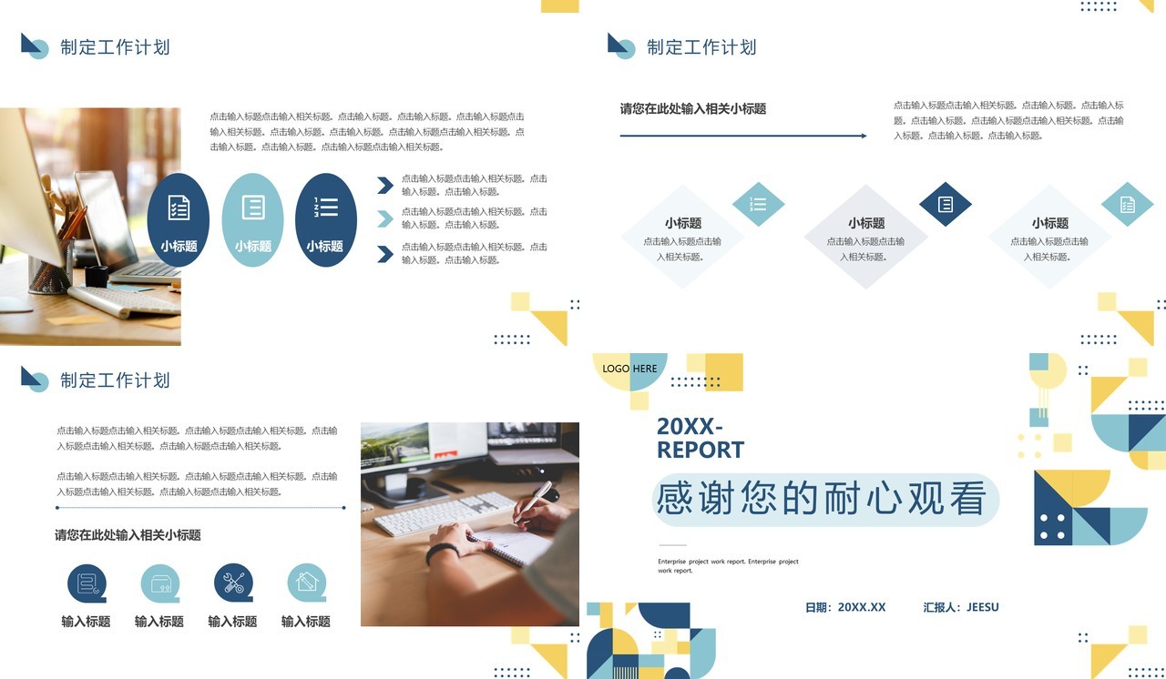 蓝色简约几何风项目工作汇报PPT通用模板