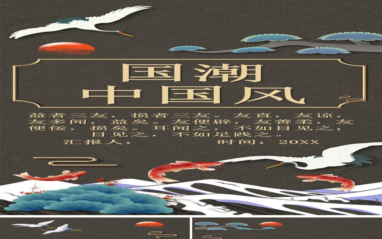 竖版手机版国潮古风PPT模板111