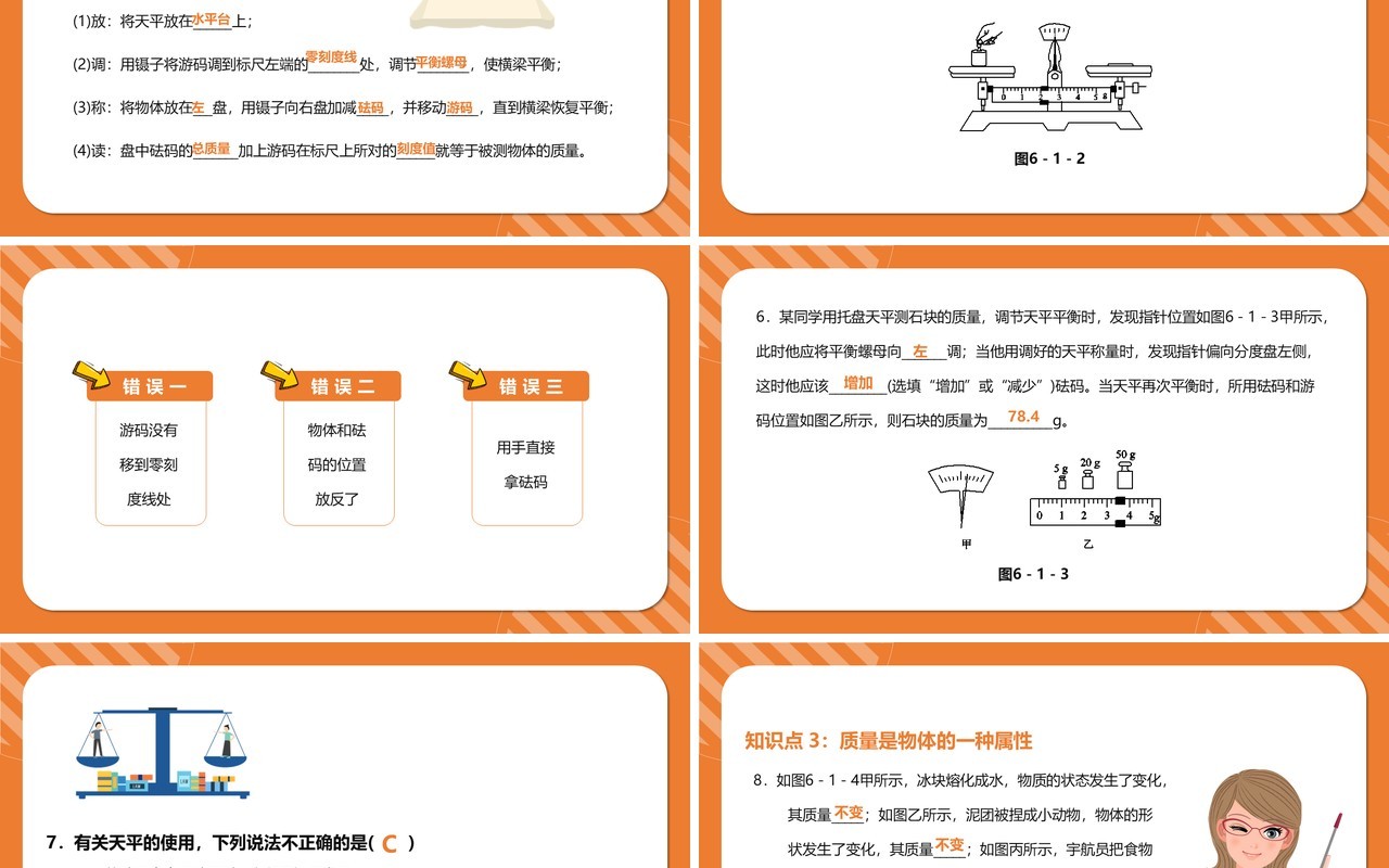 部编版八年级物理上册质量课件PPT模版