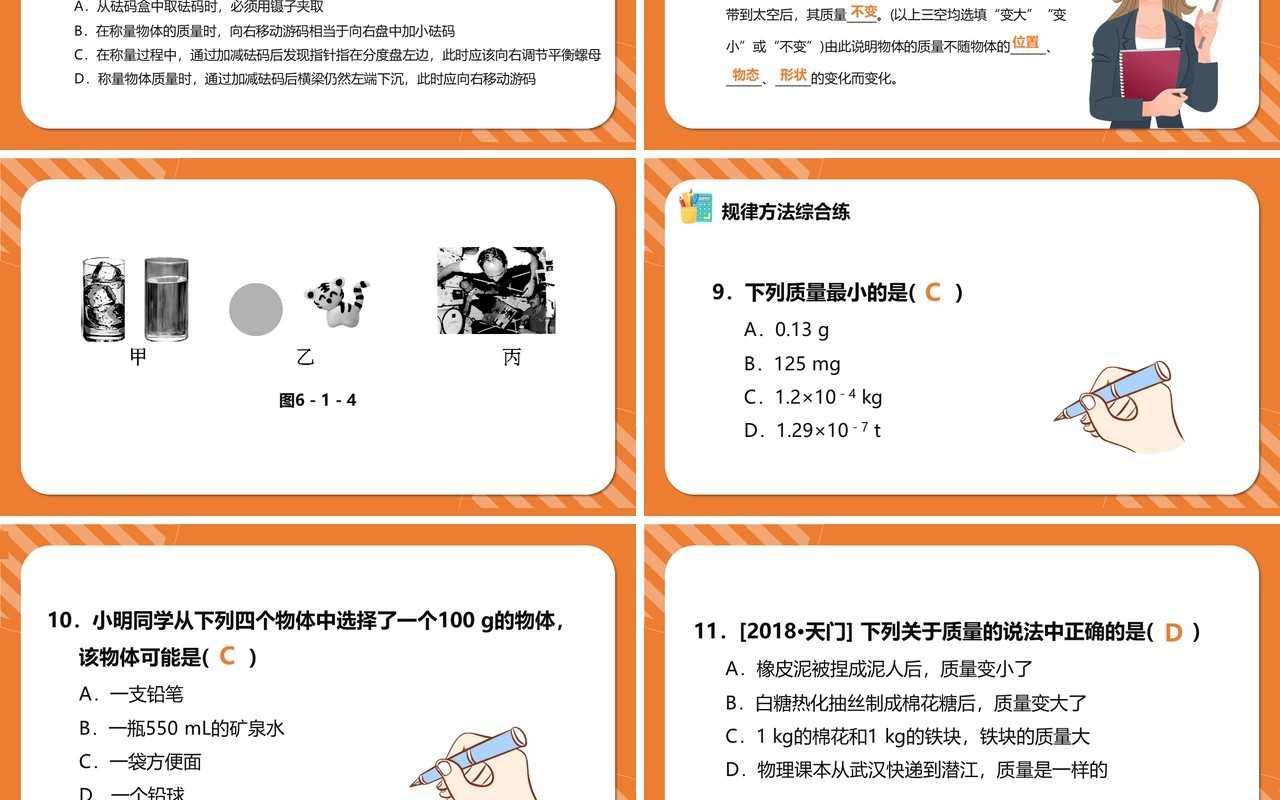 部编版八年级物理上册质量课件PPT模版