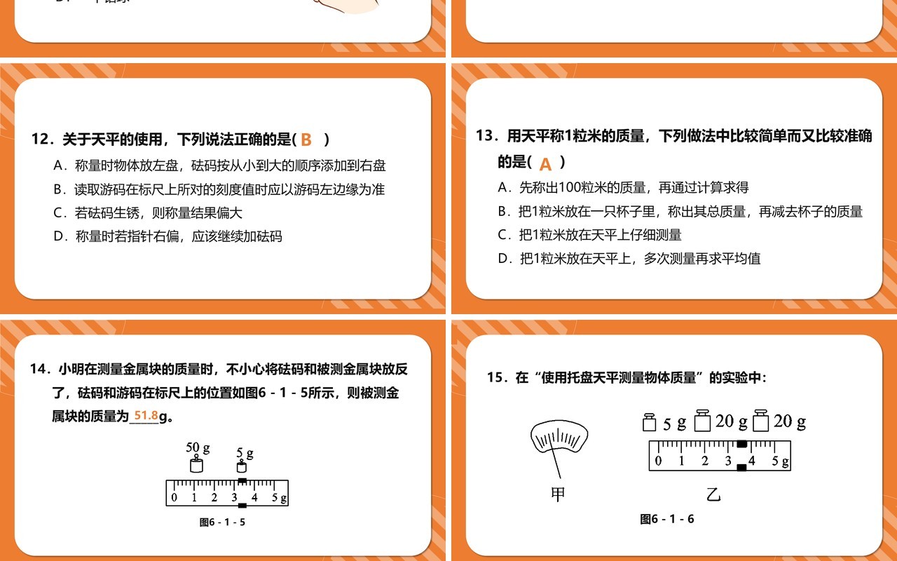 部编版八年级物理上册质量课件PPT模版
