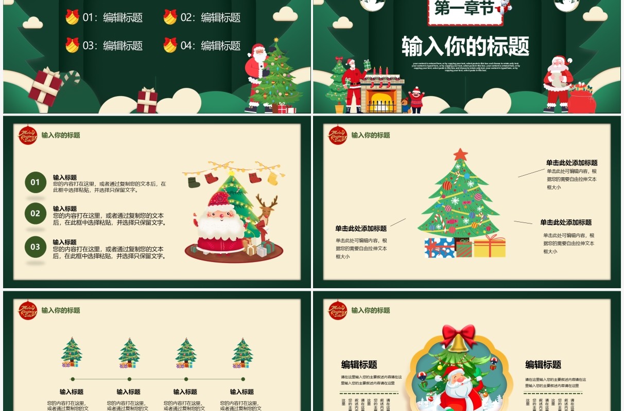 绿色卡通平安夜活动策划PPT通用模板