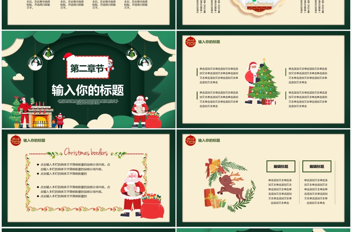 绿色卡通平安夜活动策划PPT通用模板