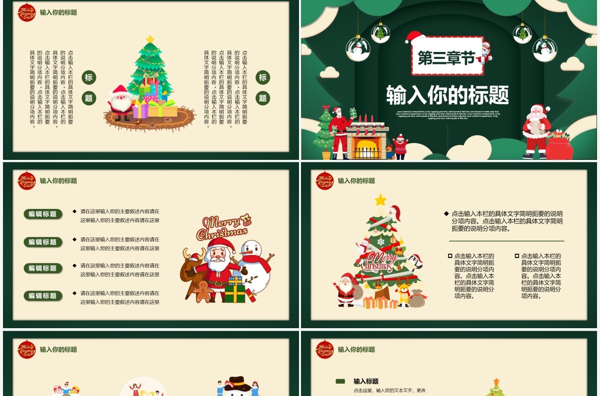 绿色卡通平安夜活动策划PPT通用模板