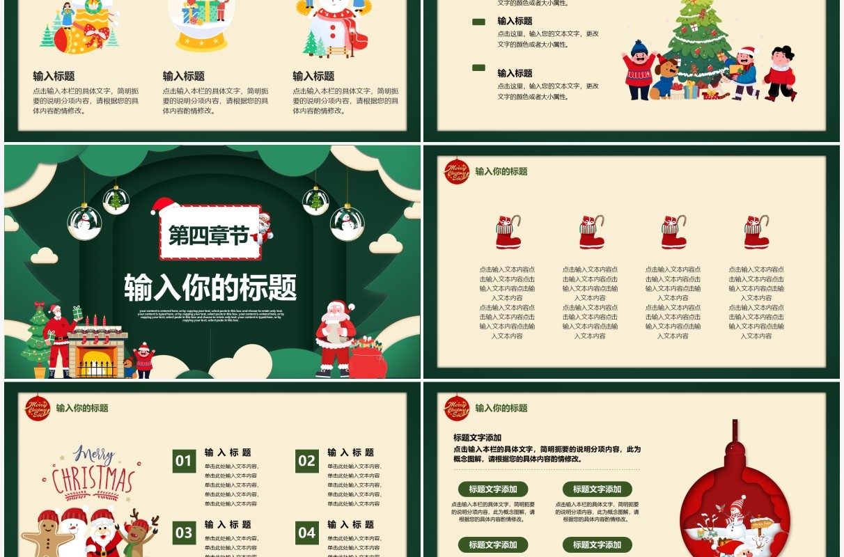 绿色卡通平安夜活动策划PPT通用模板
