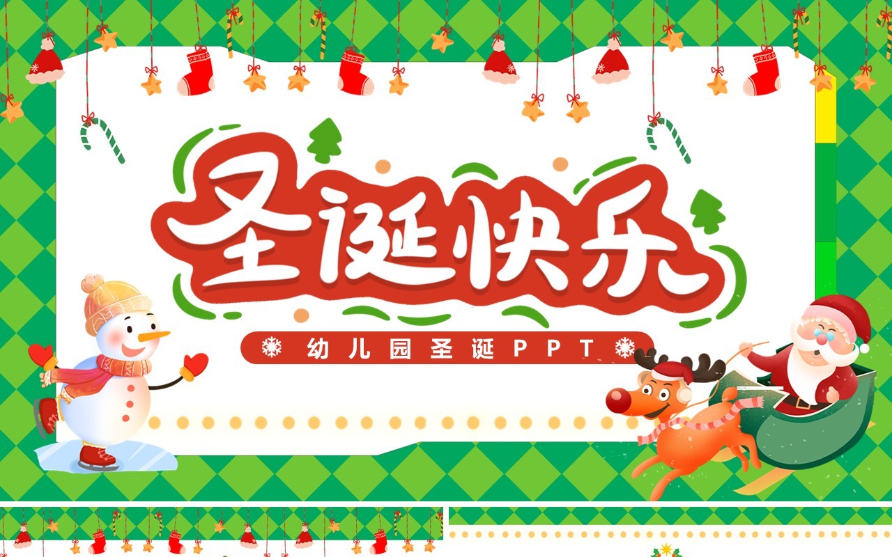 绿色卡通风幼儿园圣诞节PPT模板