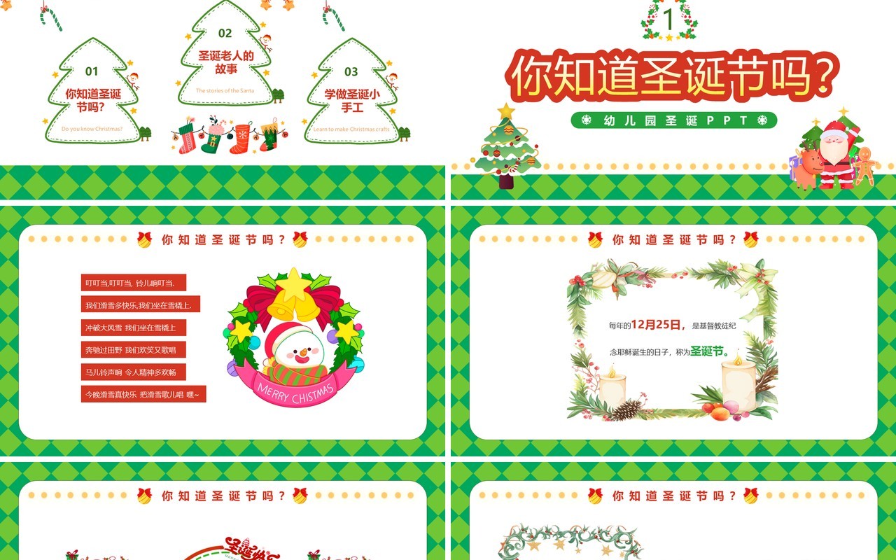 绿色卡通风幼儿园圣诞节PPT模板
