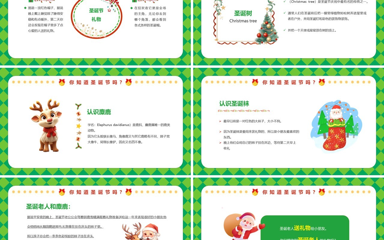 绿色卡通风幼儿园圣诞节PPT模板
