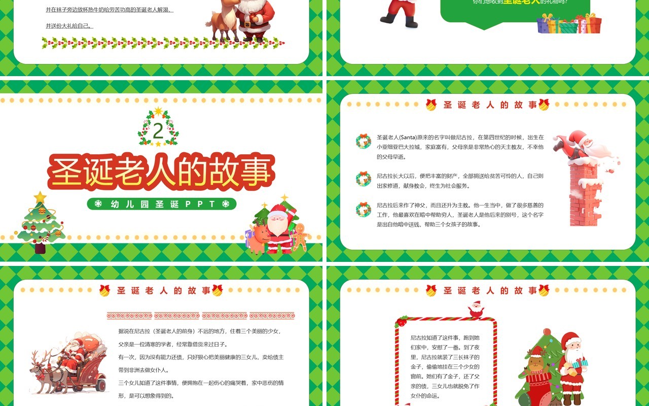 绿色卡通风幼儿园圣诞节PPT模板