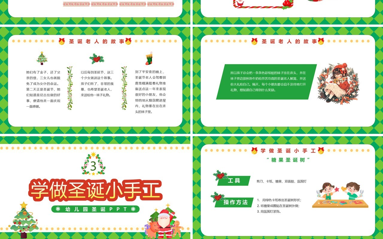 绿色卡通风幼儿园圣诞节PPT模板