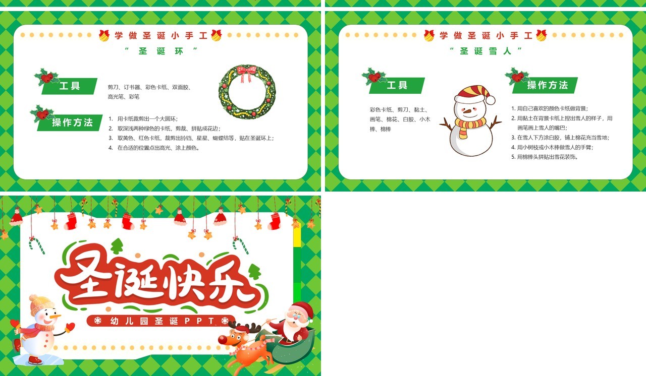 绿色卡通风幼儿园圣诞节PPT模板