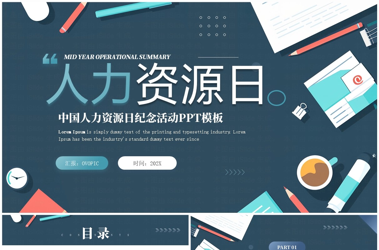 蓝色商务风中国人力资源日纪念活动PPT模板