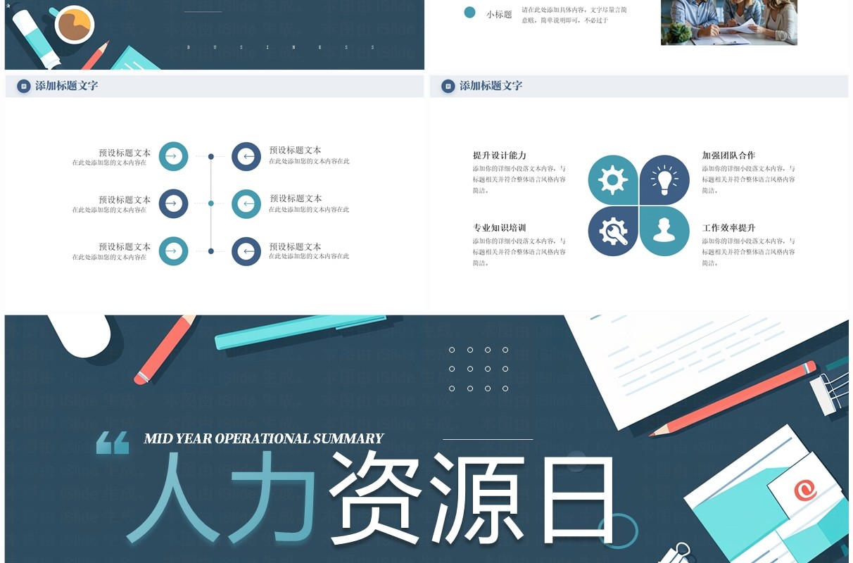 蓝色商务风中国人力资源日纪念活动PPT模板