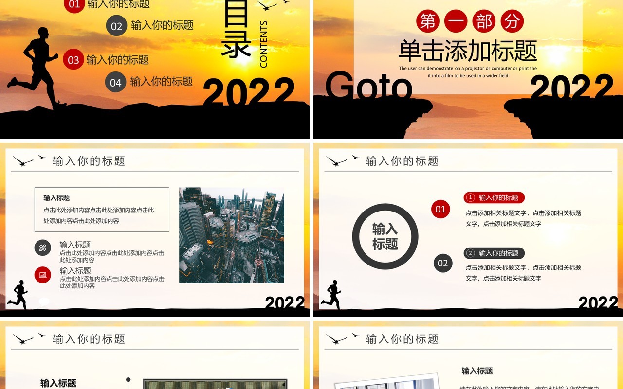 黄色励志2022新年工作总结PPT模板