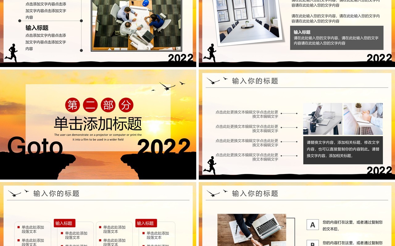 黄色励志2022新年工作总结PPT模板