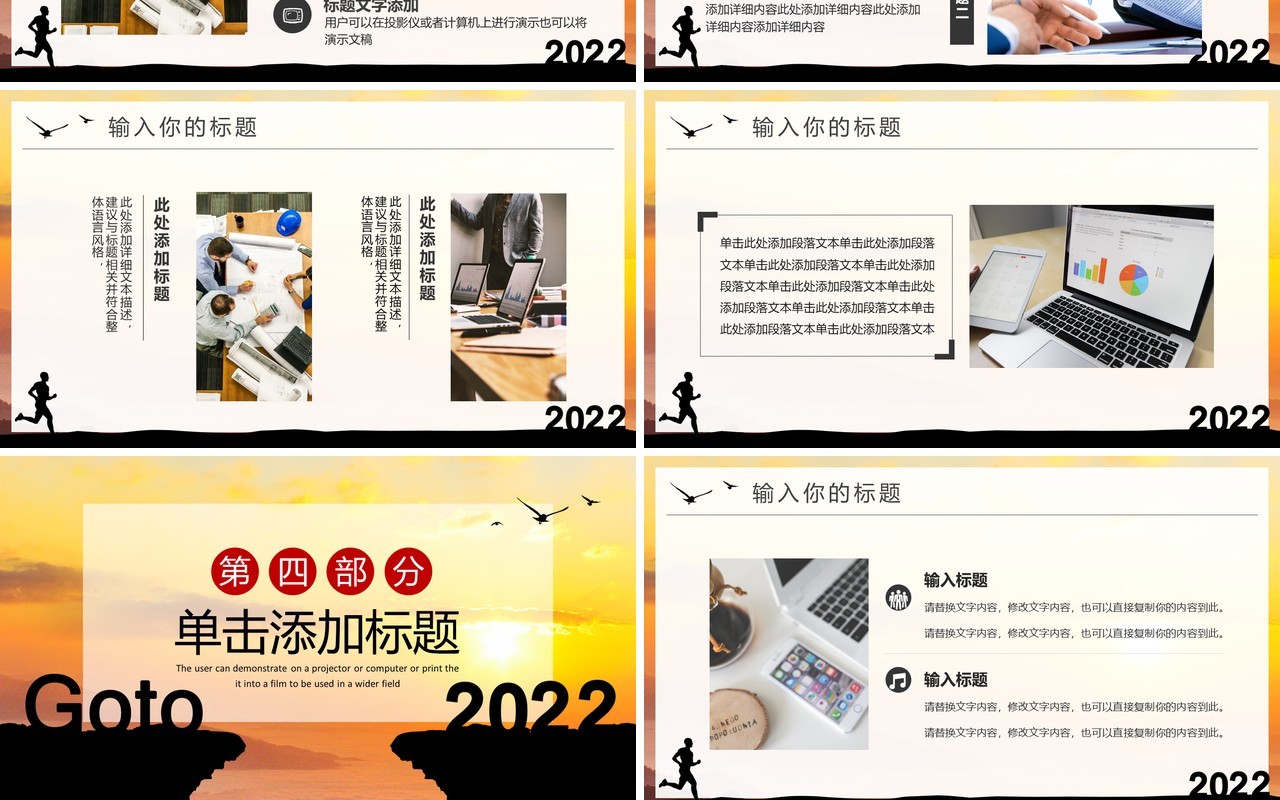 黄色励志2022新年工作总结PPT模板