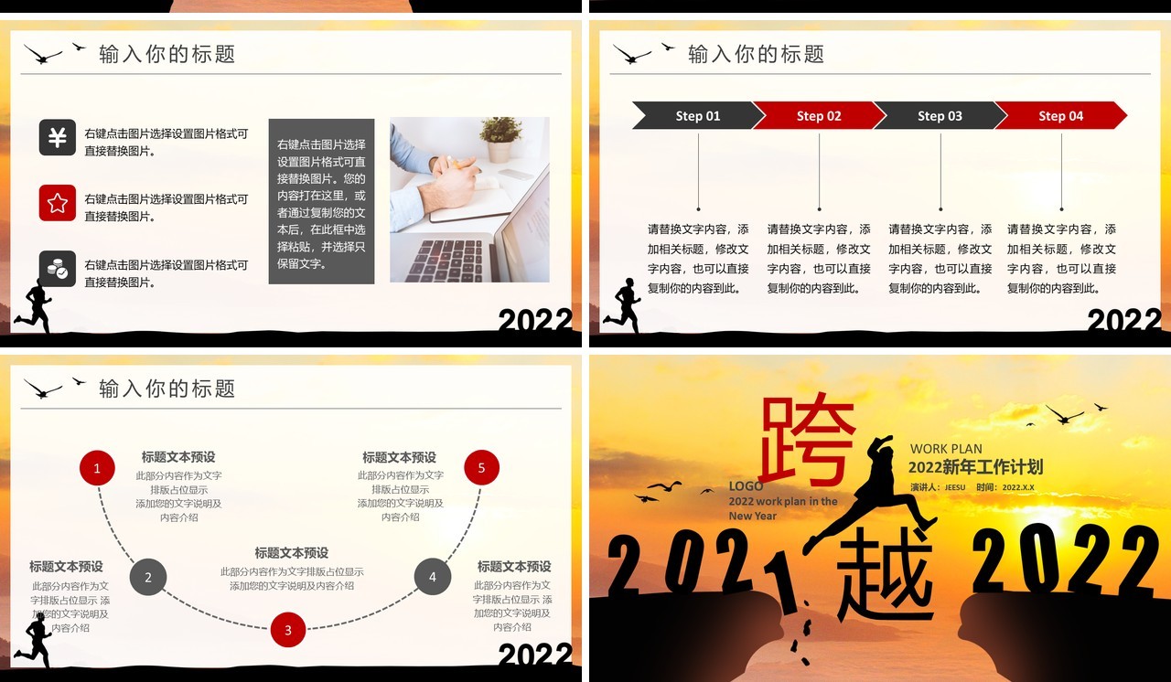 黄色励志2022新年工作总结PPT模板