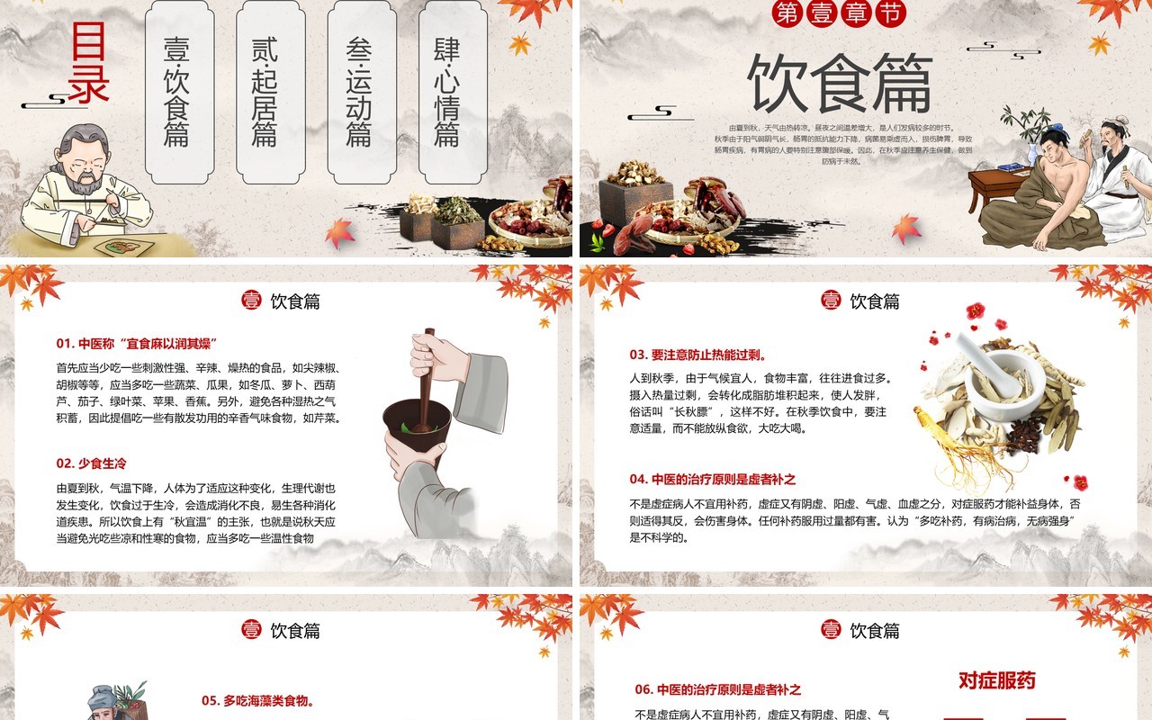 古典中国风秋季养生知识讲座PPT模板