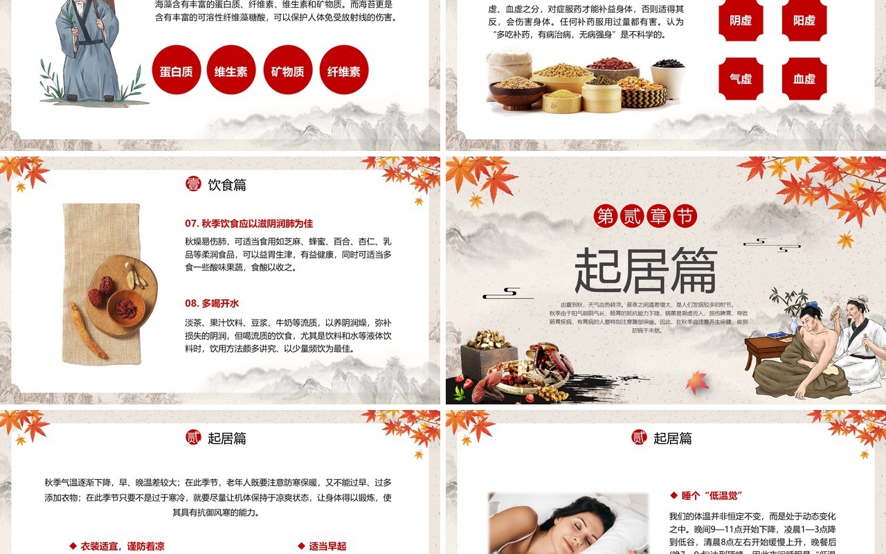 古典中国风秋季养生知识讲座PPT模板
