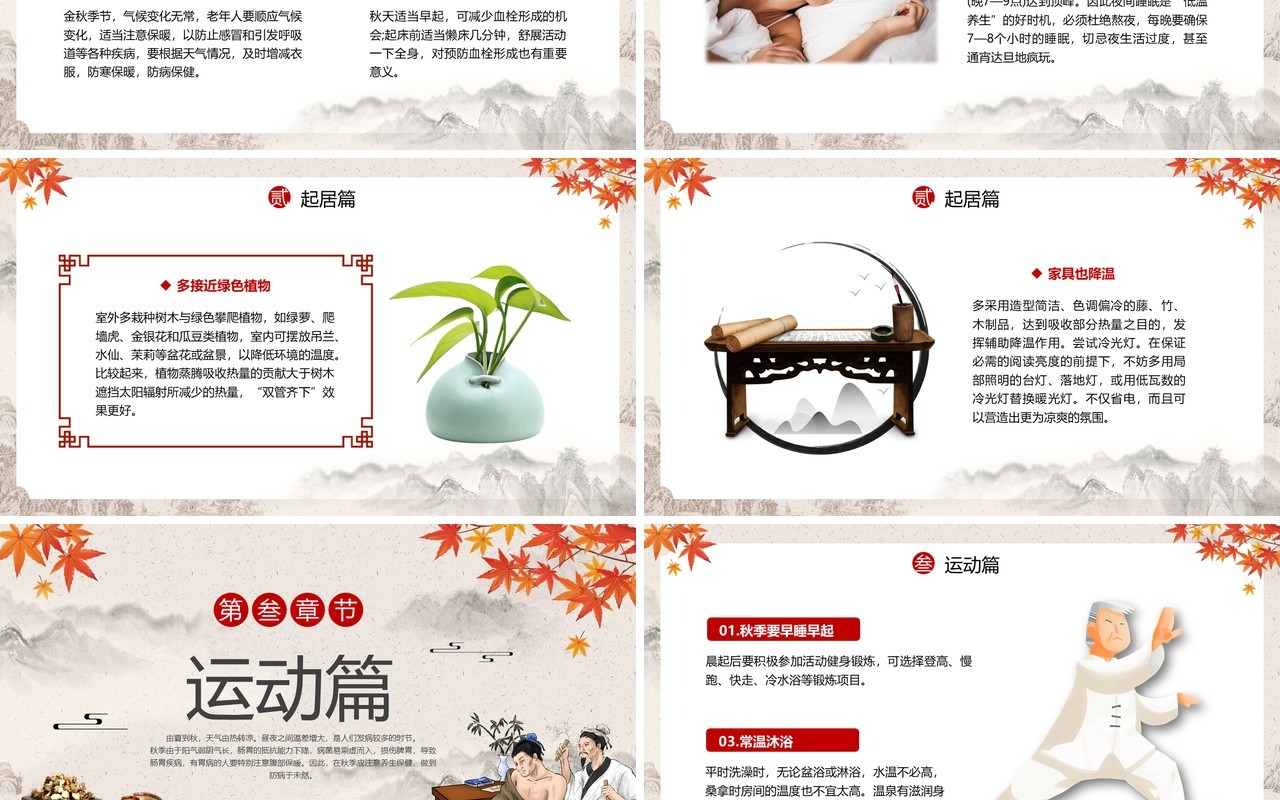 古典中国风秋季养生知识讲座PPT模板