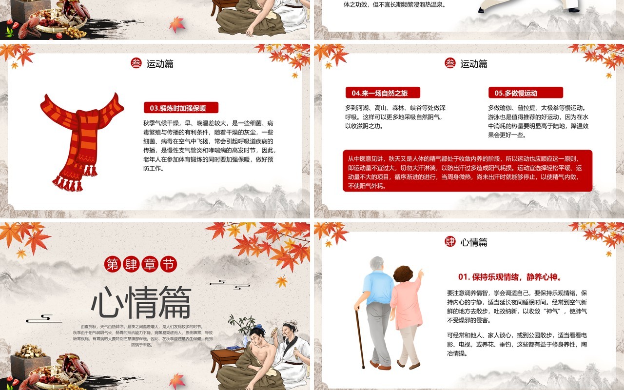古典中国风秋季养生知识讲座PPT模板