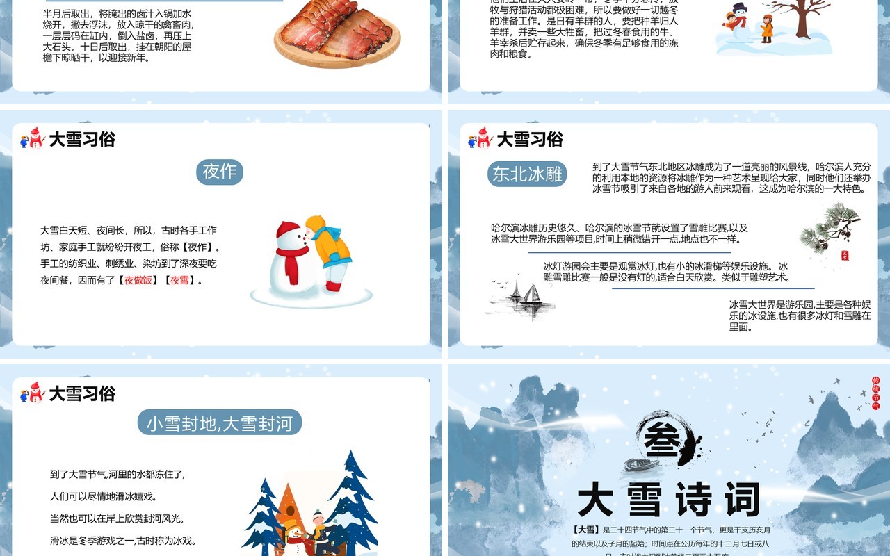 蓝色中国风传统二十四节气大雪PPT模板