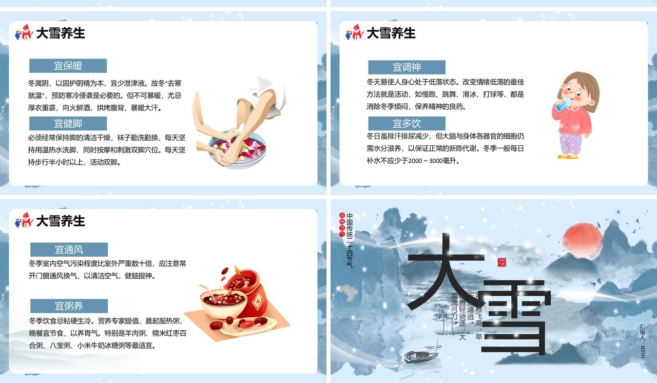 蓝色中国风传统二十四节气大雪PPT模板